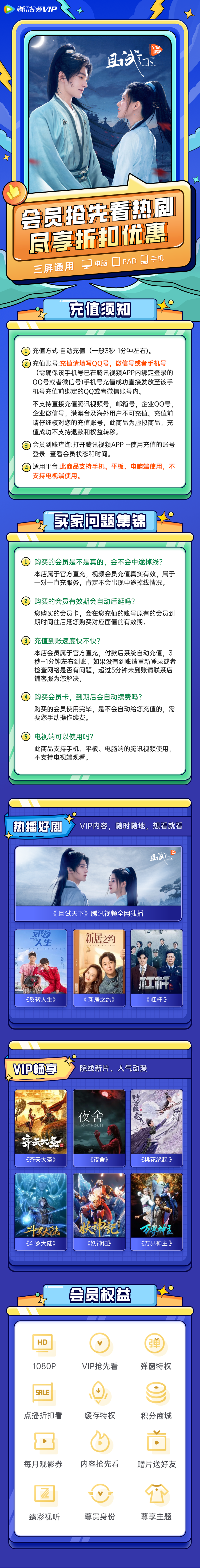 腾讯视频VIP会员 12个月 手机+电脑+平板 图2