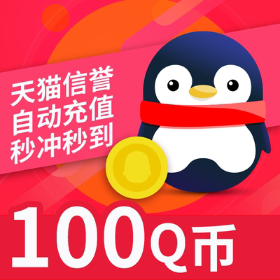 100q Coin 100qb100qq Coin Direct Зарядка/100 QQ Recharge Зарядка