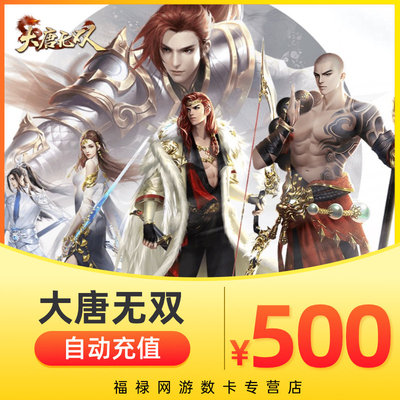 Datang Warriors 500 Юань 5000 Юань Бао Бао 1 Мультфильм 5000 баллов Датанг Воины 2 балла Прямая зарядка