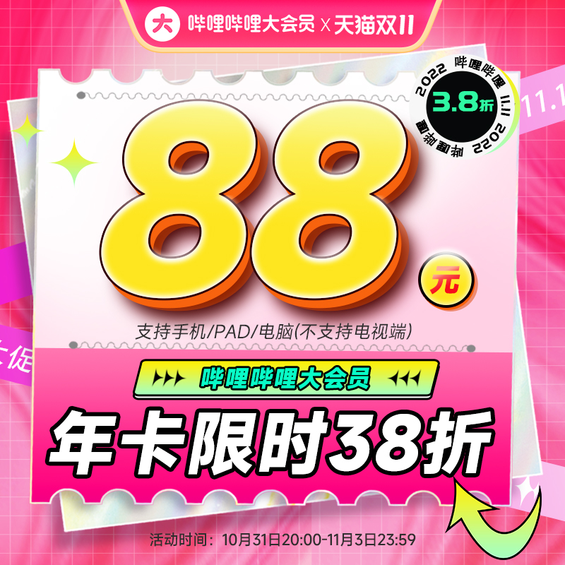 31日20点 哔哩哔哩大会员 B站会员卡 12个月 年卡 双重优惠折后￥88秒充