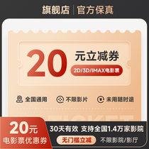 Nationally discounted movie tickets with an instant discount of 20 yuan no threshold coupon Kung Fu Panda 4 Weeks to Remove the Three Evils on behalf of purchase
