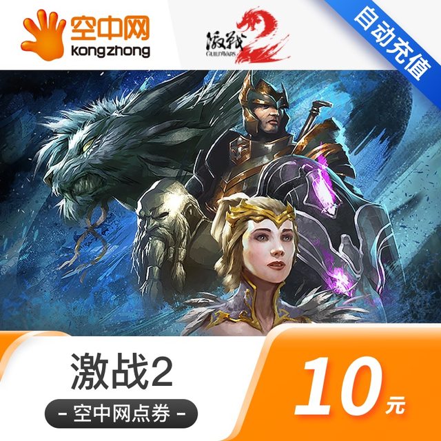 Zhanhuo Interactive Entertainment Guild Wars 2 Gems 10 Yuan 200 Points Coupon 250 Gems Kong Kong Net Guild Wars 2 Gold Coins Fashion Direct Recharge