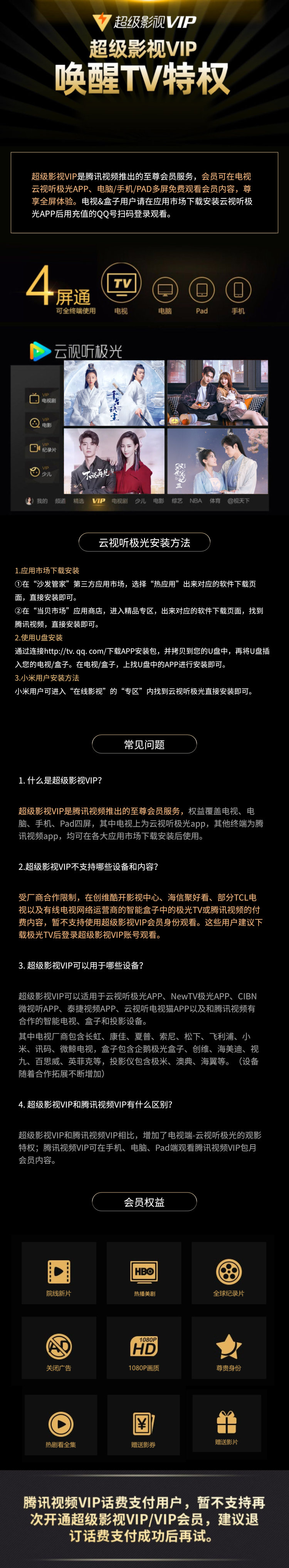 4屏通用：腾讯视频 超级影视vip会员年卡 12个月 244元包邮 买手党-买手聚集的地方