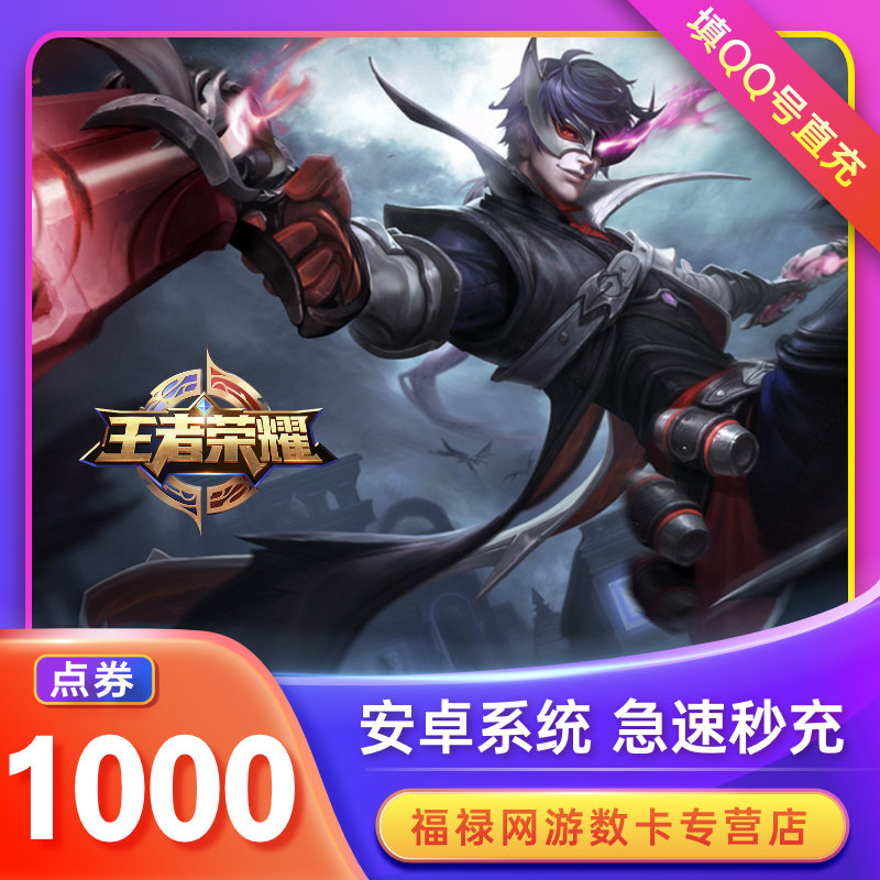 beware of fraud king glory point coupon android 1000 point coupon 100 yuan q zone king glory point coupon
