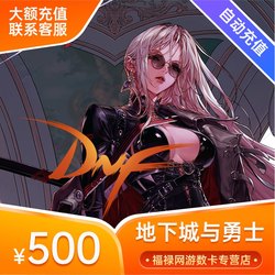 Dungeon and Fighter dnf500 yuan DNF point card DNF point coupon DNF50000 point coupon