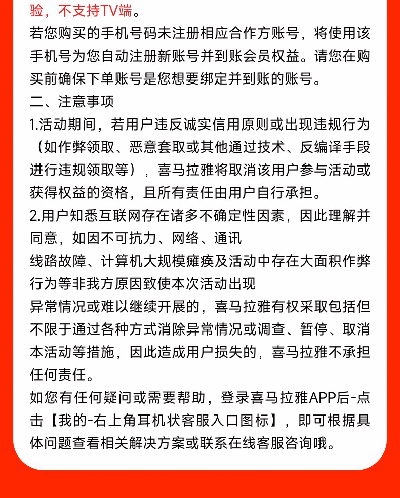 158 元买 1 得 5:喜马拉雅、京东、必胜客年卡 / 优酷半年卡联合会员发车