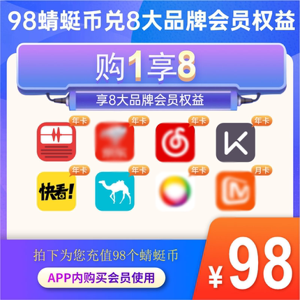 蜻蜓FM会员98元买1得8:含京东PLUS/网易云音乐/Keep/快看漫画等