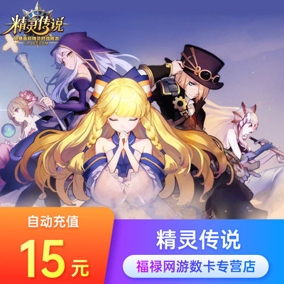 ELF Legend Point Card 15 Yuan 150 Crystal Netease One Card 150 Yuan 150 очков Автоматическая перезарядка