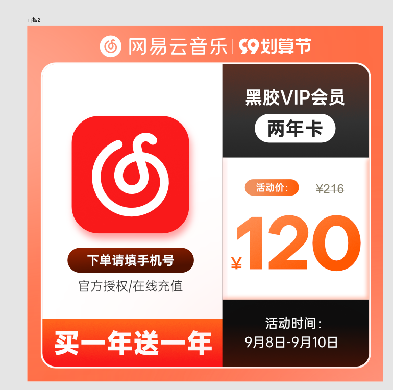 网易云音乐 黑胶VIP年卡 2年 ¥120秒冲 网易云音乐 黑胶VIP年卡 2年 ¥120秒冲