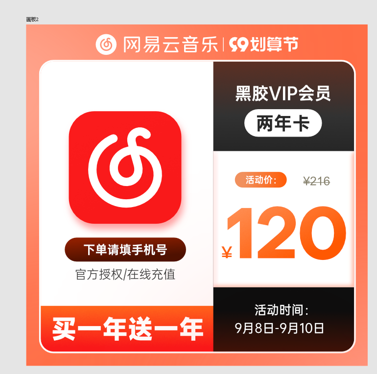 网易云音乐 黑胶VIP年卡 2年 ￥120秒冲