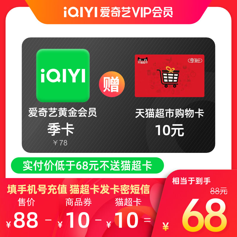 Love Chiart Vip Gold Member 3 Months Season Card Film Membership Recharge Aiqiyi Members Automatic Recharge Non TV