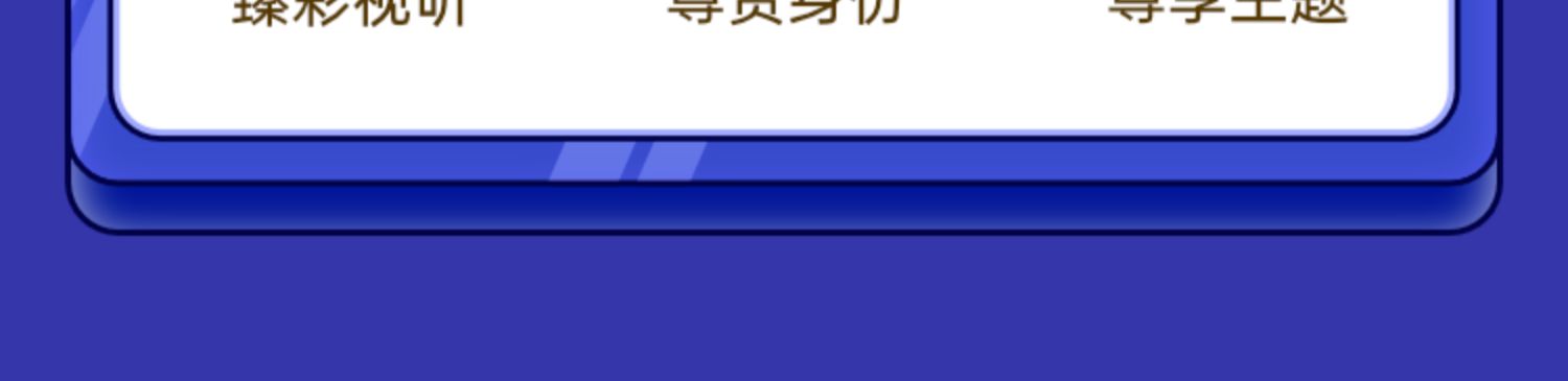 【券后25元】腾讯视频vip会员1个月月卡一个月31天影视会员官方