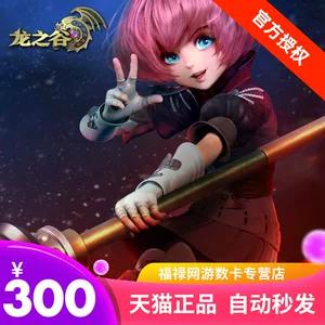 Shengqu Game One Cartoon 300 Yuan Dragon Valley 300 Yuan 30 000 очков Shengqu Game Voucher Автоматическая перезарядка