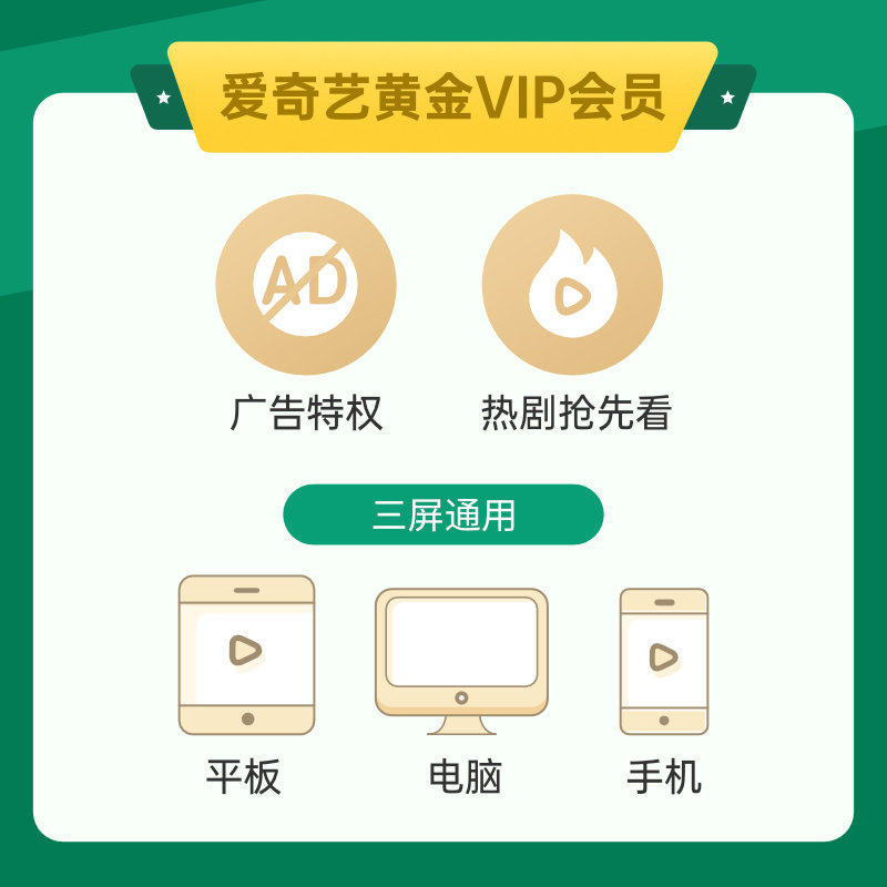 1日0点开始 爱奇艺 黄金VIP会员 18个月 ￥130秒充（需提前买券）