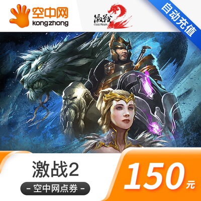 Sky Network Fighting 2 Gem 150 Yuan 3000 Point
