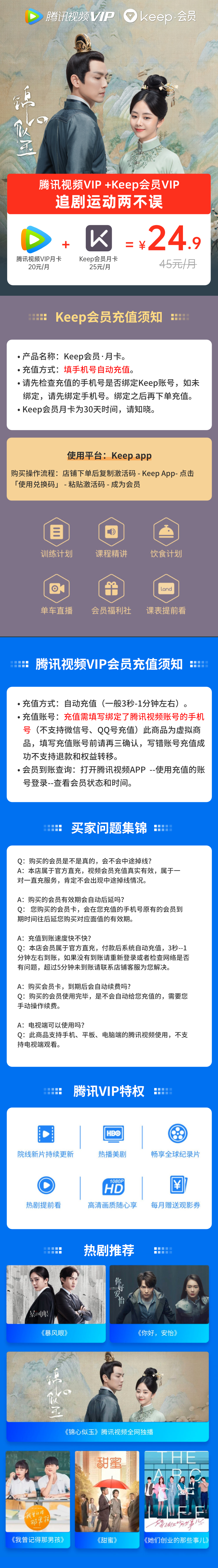 Keep 运动健身会员 1个月+腾讯视频会员 1个月 图1
