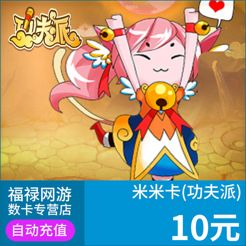 Naughty Nets Kung Fu Pie Suri Man 1 Month Mi Mikka RMB10  10 m Yuan Straight Charge Automatic Recharge