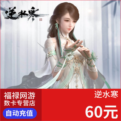 [Нет заказов] Netease Anti-Shui Cold Ol Point Card 60 Yuan 600 очков 600 Юань Бао Анти-Шуи Cold Point Card 60 Yuan Points