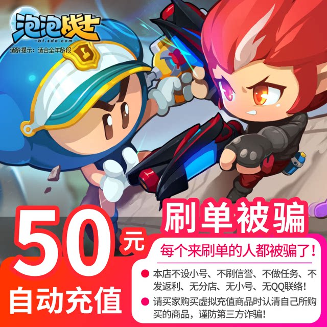 Shengqu Game Coupon 50 Yuan Bubble Warrior Coupon ຟອງ Warrior 50 Yuan 5000 ຈຸດຄູປອງເຕີມເງິນອັດຕະໂນມັດ