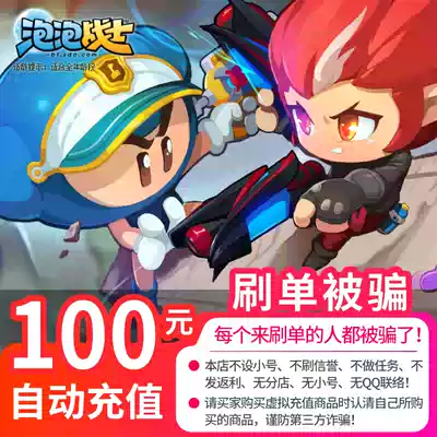 Sheng Fun Game Point Coupon 100 Yuan Bubble Warrior Point Card Bubble Warrior 100 Yuan 10000 Point Coupon Direct Charge