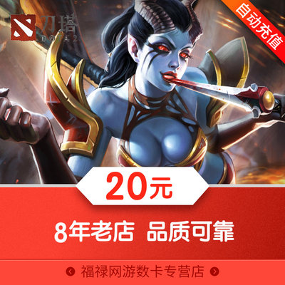 Perfect Cartoon E -pports Dota 2 Card/Dao Coin Tower 2 очка 20 Yuan 2000 News Connes Автоматическая зарядка