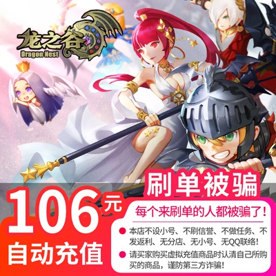 Shengqu Game One Cartoon 106 Yuan Dragon Valley 106 Yuan 10600 Point Shengqu -Vower Автоматическая перезарядка