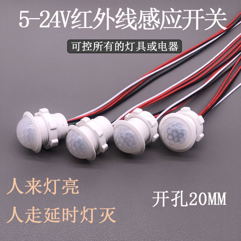 12V low voltage DC infrared body sensor switch Monitor Built-in module controller Wardrobe shoe cabinet 5-24V
