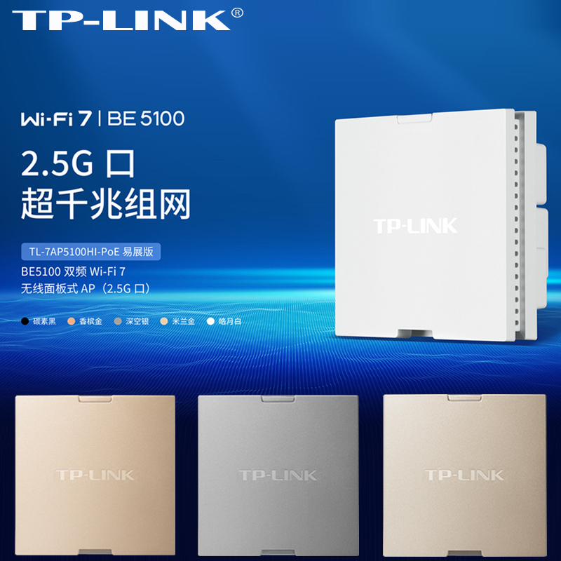 Tp-Link Tl-7Ap5100Hi-Poe Easy Expansion Edition Wi-Fi7 Wireless Panel Ap Ultra Gigabit 2.5g
