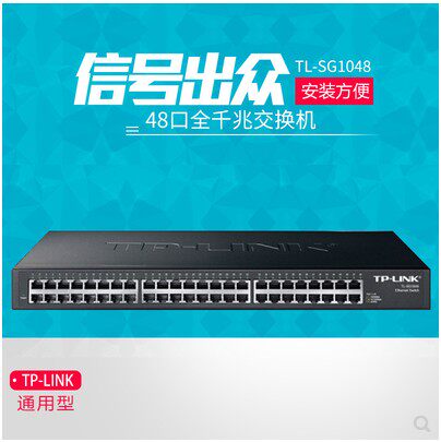 TP-LINK TL-SG1048 48-mouth full one thousand trillion non-network management switch
