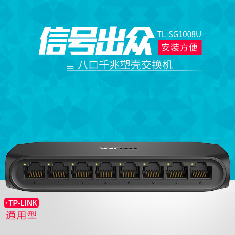 TP-LINK TL-SG1008U1 in 7 out extension cord plug and play network switch thin plastic shell