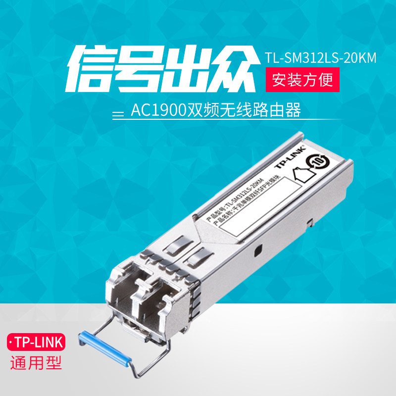 TP-Link TL-SM312LS-20KM Single Mode Dual Fiber SFP Optical Transceiver SC Module