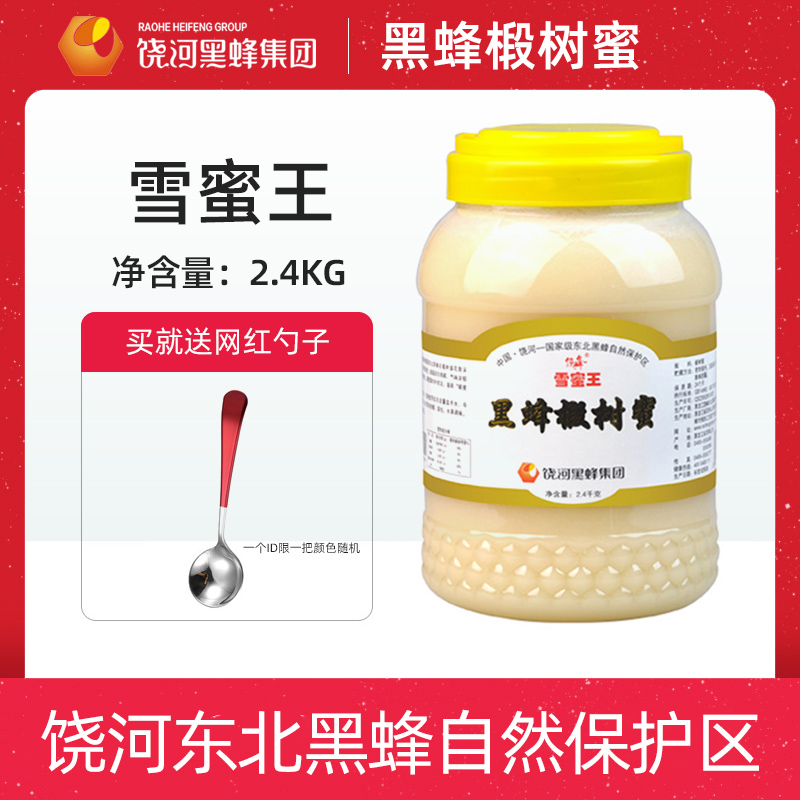 Raofeng pure Northeast black bee snow honey natural linden tree honey farm wild soil honeycomb crystalline white honey 2 4kg