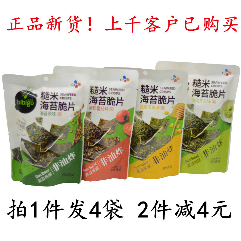 The manufacturer authorized bibigo to make brown rice seaweed chips 20g * 4 bags of plain mustard and other non-fried