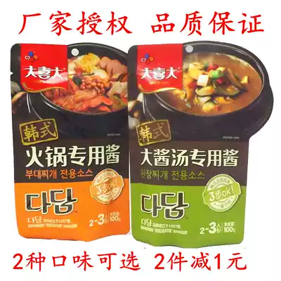 Big Xi big Korean hot pot sauce soup special sauce 100g * 10 bags of rice cake troops hot pot soup base sauce