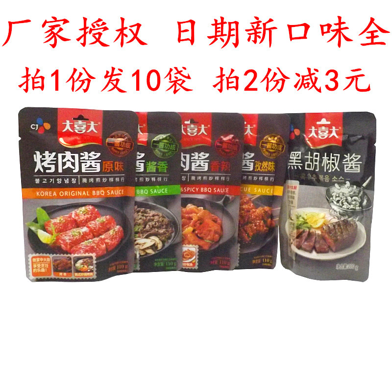 Big barbecue sauce * 10 bags of plain spicy cumin sauce black pepper Korean barbecue sauce