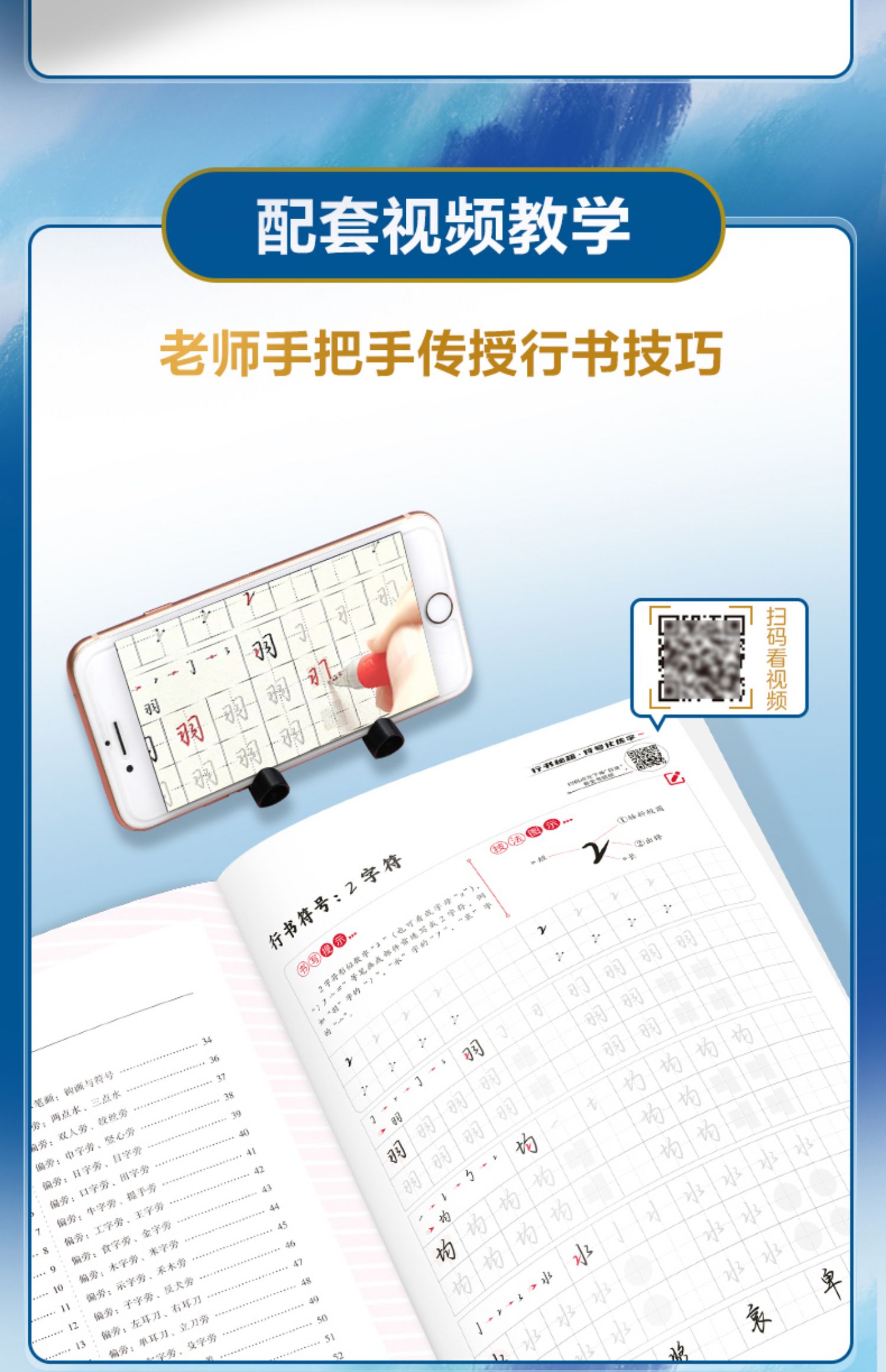 华夏万卷字帖行书志飞习字行书控笔训练字帖秘籍高效练字49法行楷楷书入门数字化练字法教程初中高中硬笔书法成年大学生临摹练字本