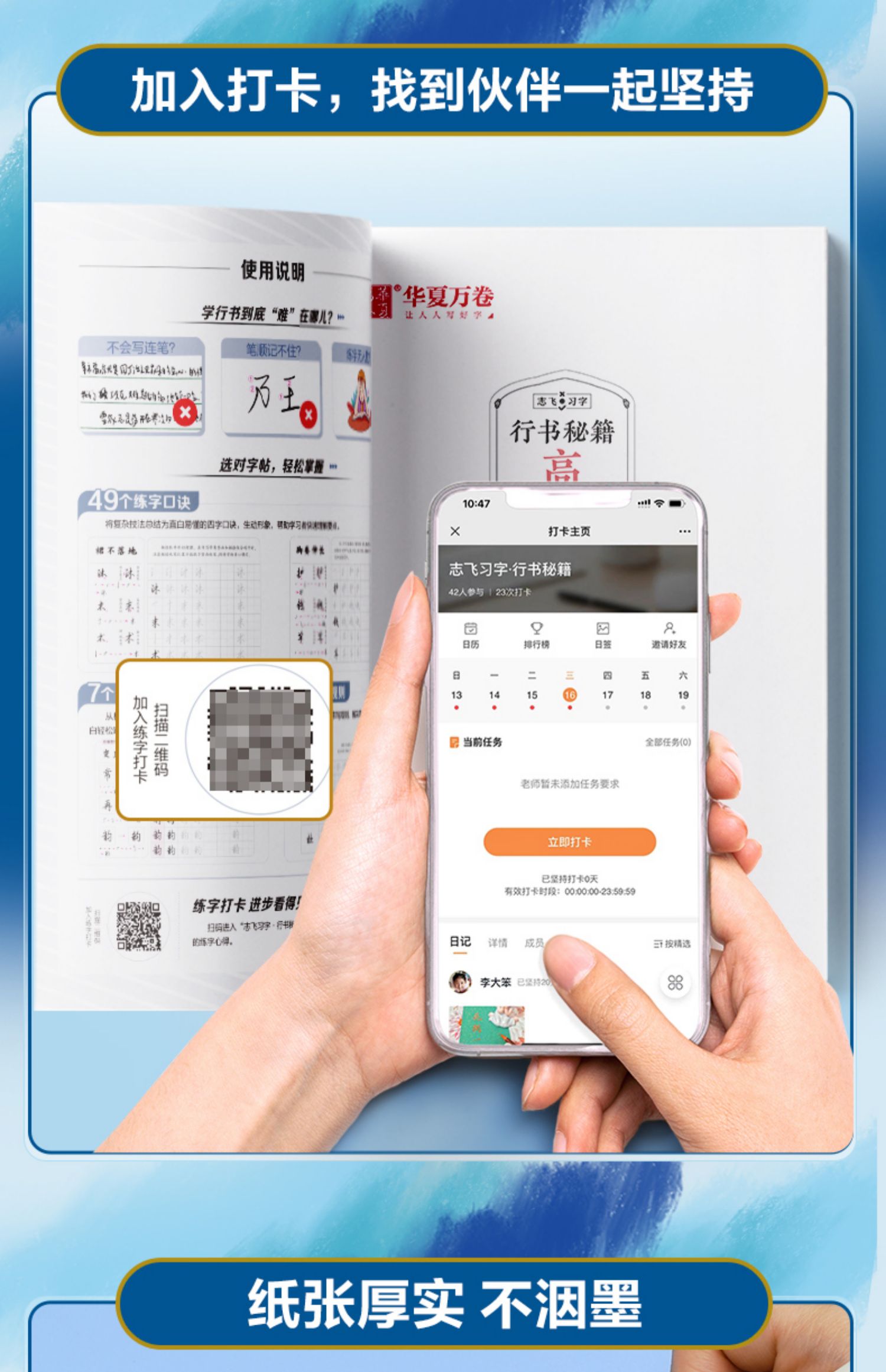 华夏万卷字帖行书志飞习字行书控笔训练字帖秘籍高效练字49法行楷楷书入门数字化练字法教程初中高中硬笔书法成年大学生临摹练字本