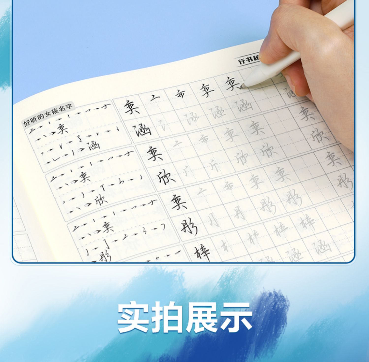 华夏万卷字帖行书志飞习字行书控笔训练字帖秘籍高效练字49法行楷楷书入门数字化练字法教程初中高中硬笔书法成年大学生临摹练字本