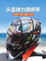2023 motorcycle strap rope electric car strap luggage fixed battery car elastic elastic helmet mesh pocket