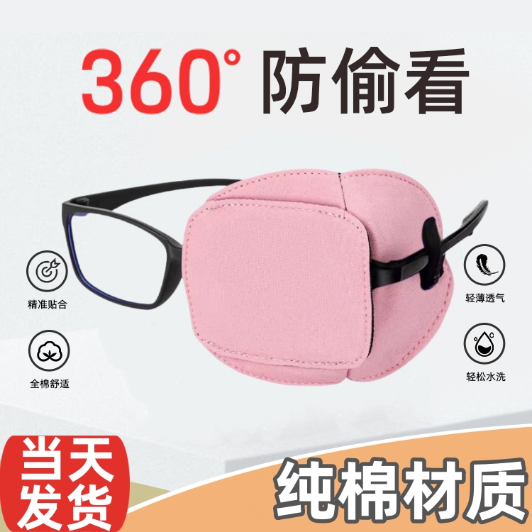 Children's Amblyopia Eye Patch, Light-Blocking Eye Mask, Vision Correction Eye Patch, Eye Cover, Glasses, Single-Eye Cover Children's Amblyopia Eye Patch, Light-Blocking Eye Mask, Vision Correction Eye Patch, Eye Cover, Glasses, Single-Eye Cover
