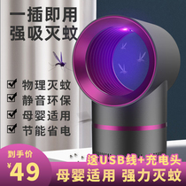 Anti-mosquito artifact mosquito repellent lamp home physical mosquito silent anti-indoor baby pregnant woman fly insect plug-in