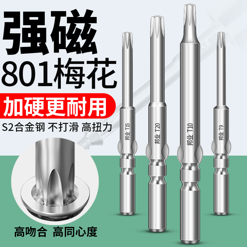 Bangye 801 with hole plum blossom batch lengthening Beatles 101 electric batch head set 4C magnetic electric screwkhead head