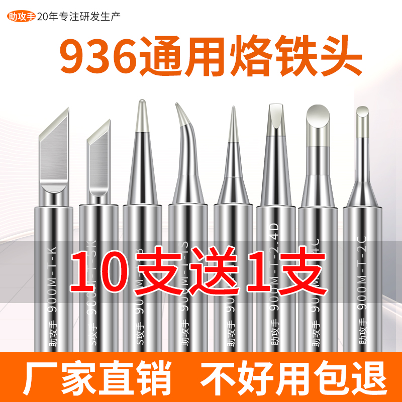 936 soldering iron head constant temperature internal heating electric Luo iron K knife head round pointed horseshoe head welding station welding nozzle lead-free electric welding head