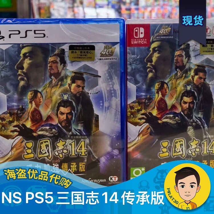 Ns Ps5 Three Kingdoms 14 Power-Up Kit Legacy Edition First Edition Hong Kong Version Brand New Chinese Original Sealed in Stock Ns Ps5 Three Kingdoms 14 Power-Up Kit Legacy Edition First Edition Hong Kong Version Brand New Chinese Original Sealed in Stock