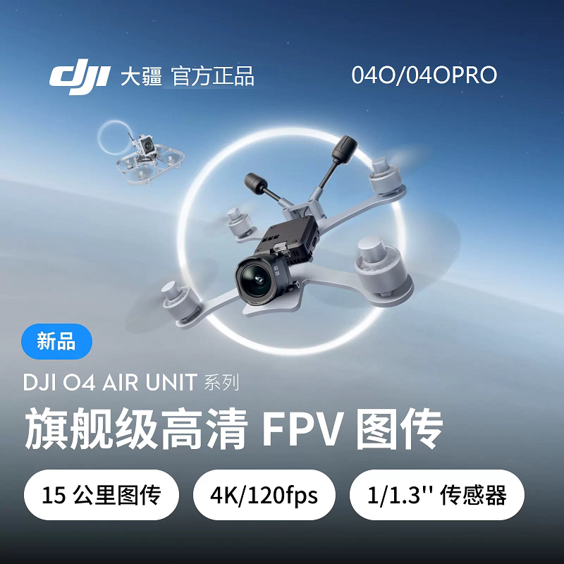 Dji 04 Air Unit Image Transmission 04 Pro Sky Unit 4K Hd Fpv Digital Image Transmission in Stock