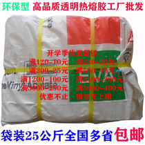 Hot melt adhesive rod 11mm7mm transparent environmentally friendly gun hot - sol bag packed 25 kg of national province