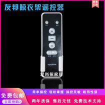 Friends clothes rack universal remote control