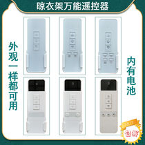 Lifting drying rack universal remote control is suitable for Angel wings Dr. TCL song good helper Mrs. Qiao