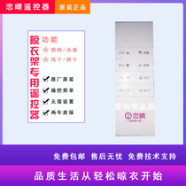 Love Qing lifting drying rack remote control Love Qing electric drying rack remote control controller accessories