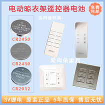 Sloman Ao Hua Bao Yunni Jin Gui remote control battery